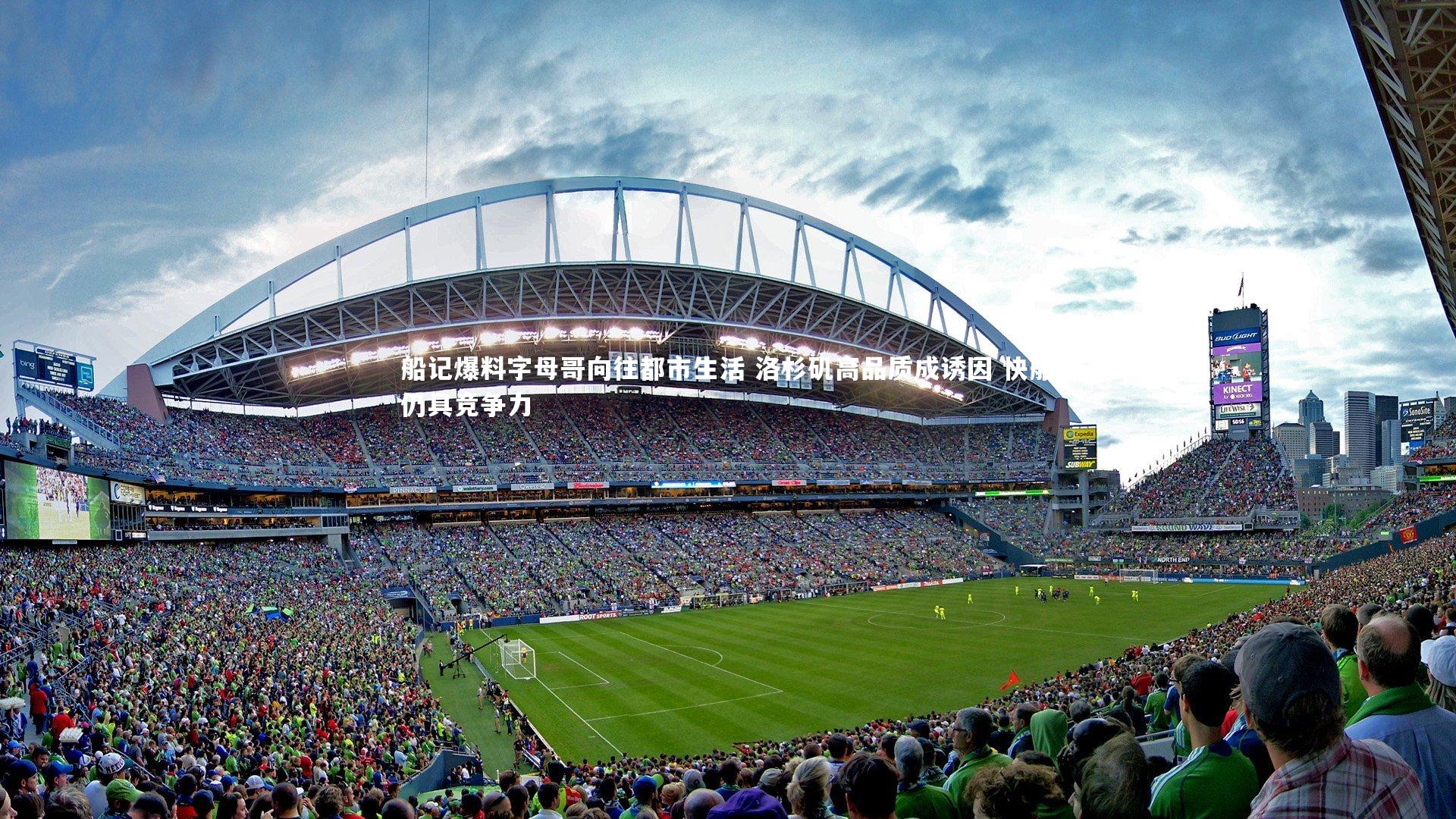 船记爆料字母哥向往都市生活 洛杉矶高品质成诱因 快船仍具竞争力