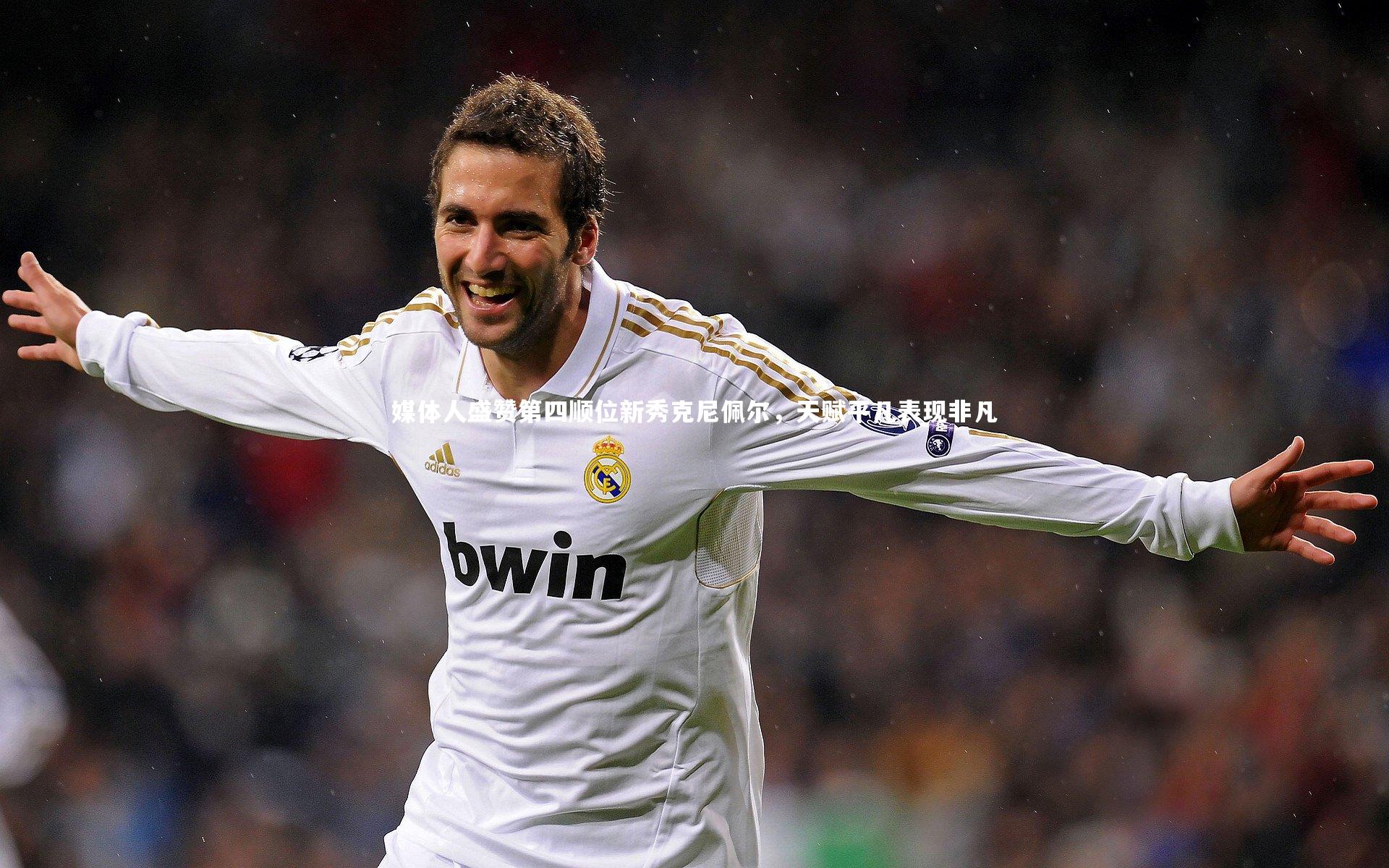 媒体人盛赞第四顺位新秀克尼佩尔，天赋平凡表现非凡